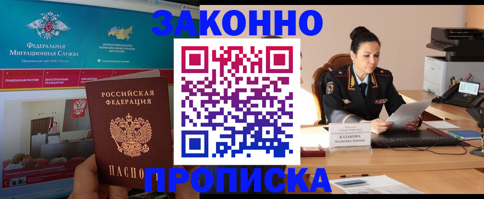 прописка в Махачкале