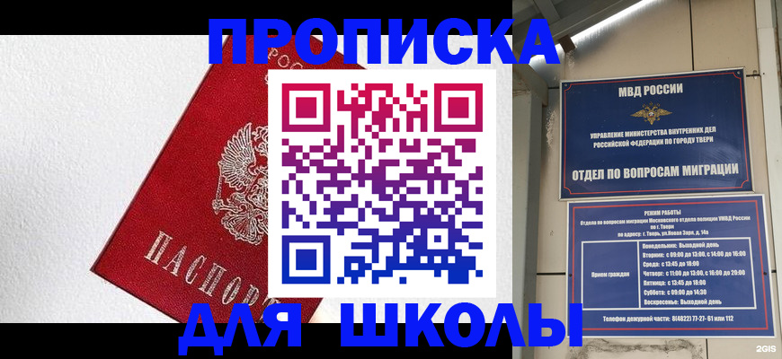 прописка ребенка в Махачкале